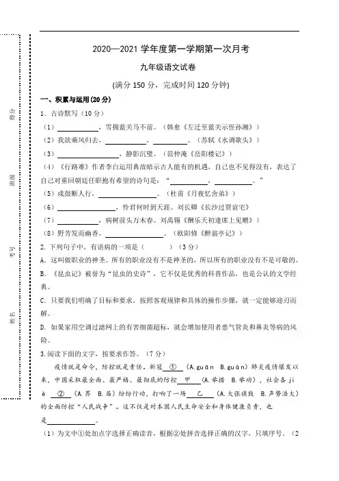 2021届九年级上学期第一次月考语文试题及答案