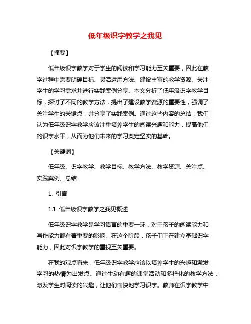 低年级识字教学之我见