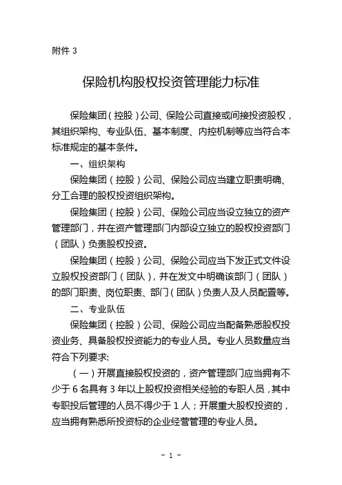 股权投资管理能力标准