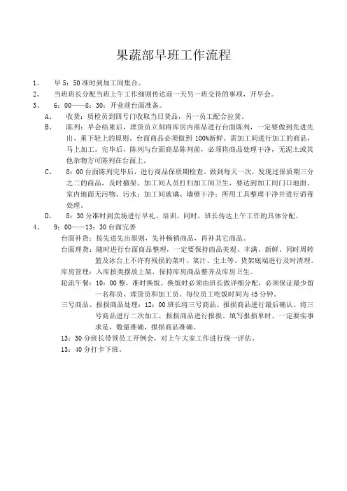 超市蔬果部员工培训资料一