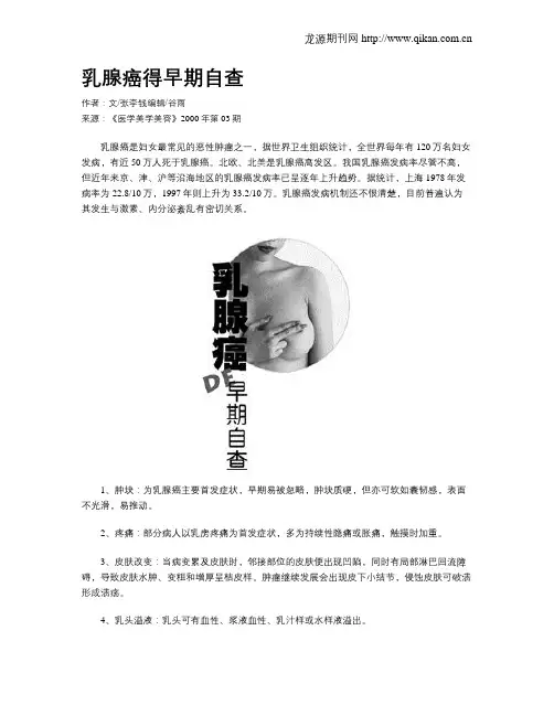 乳腺癌得早期自查