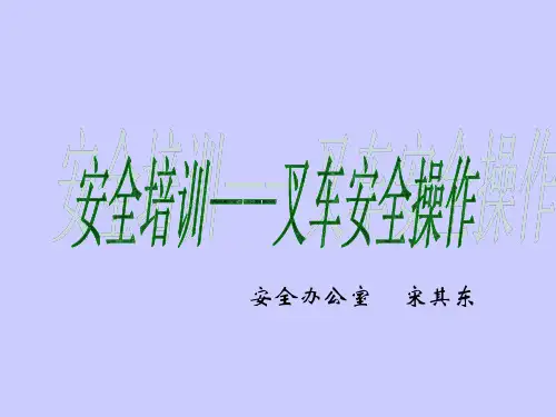 厂内叉车安全培训PPT课件