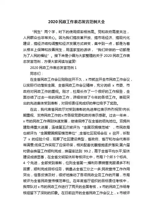 2020民政工作表态发言范例大全