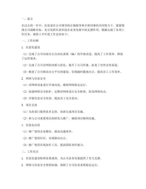 信息部上半年度工作总结