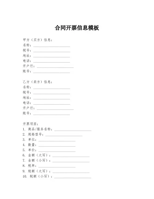 合同开票信息模板