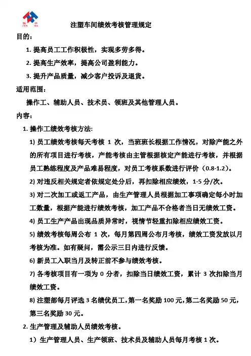 注塑车间绩效考核管理规定