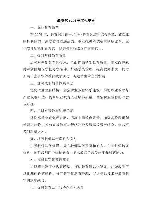 教育部2024年工作要点