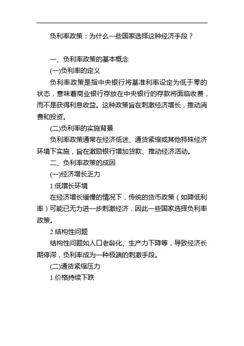 负利率政策：为什么一些国家选择这种经济手段？