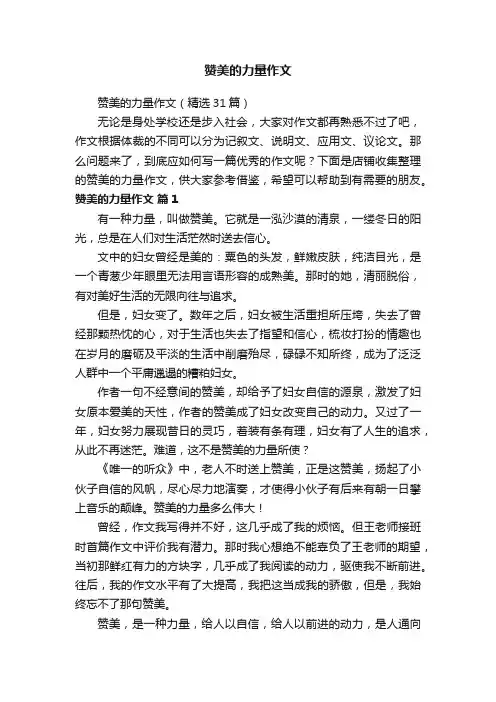 赞美的力量作文
