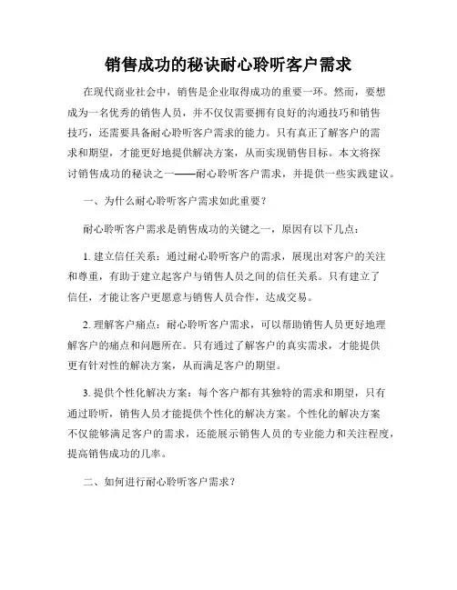 销售成功的秘诀耐心聆听客户需求