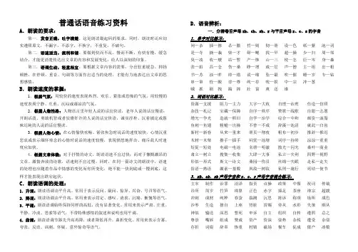 普通话语音练习资料
