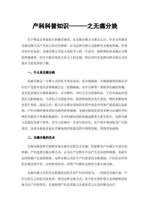 产科科普知识———之无痛分娩