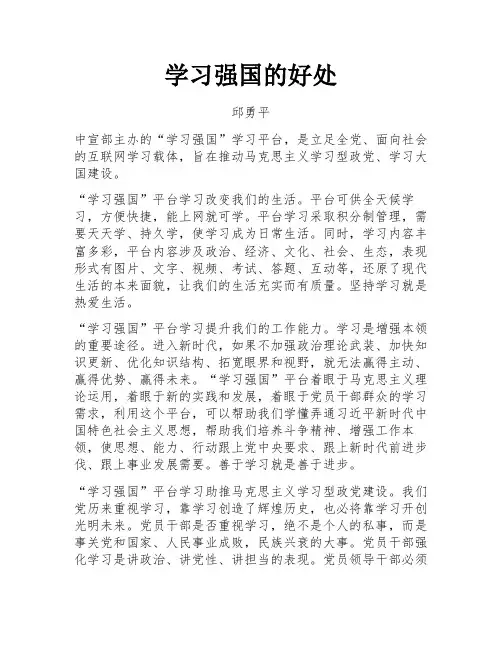 学习强国的好处
