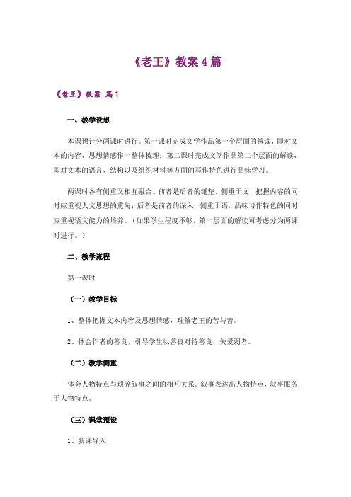 《老王》教案4篇