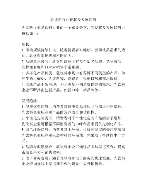 乳饮料行业现状及发展趋势