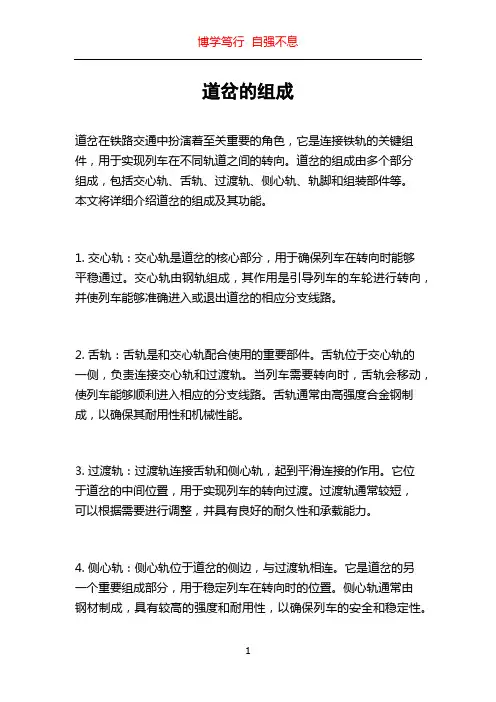 道岔的组成