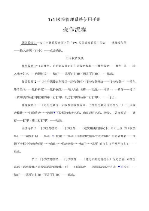 1 1医院管理系统使用手册(1)