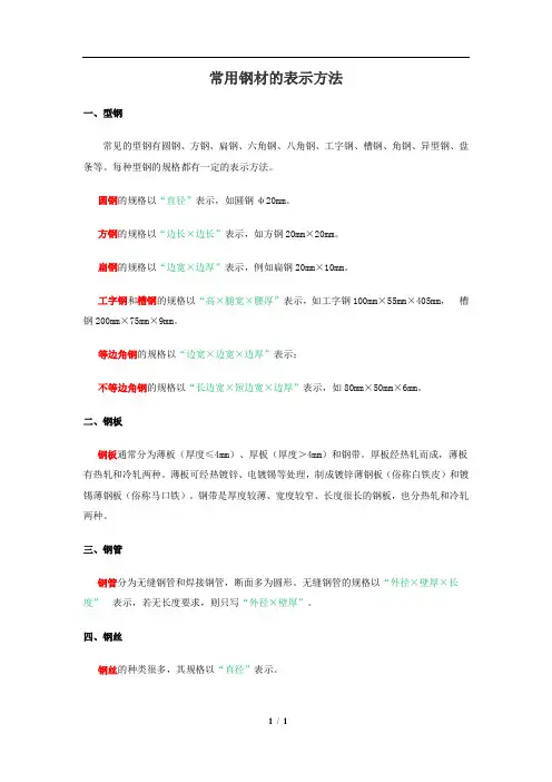 常用钢材的表示方法