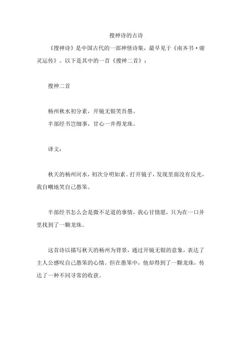 搜神诗的古诗