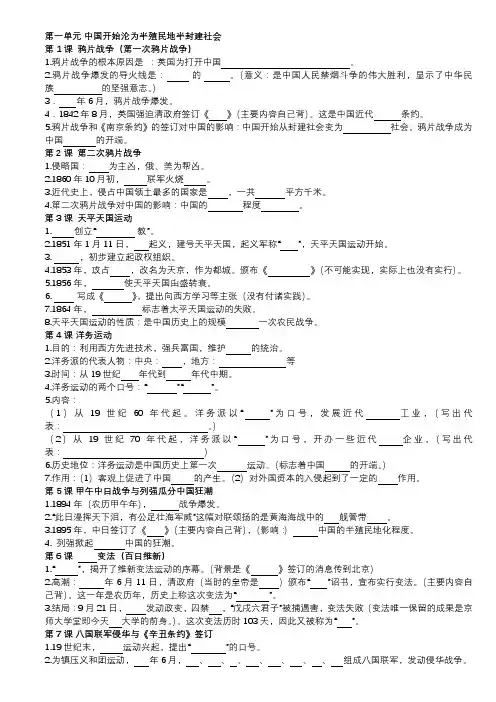 礼品1：八年级上册历史知识点填空