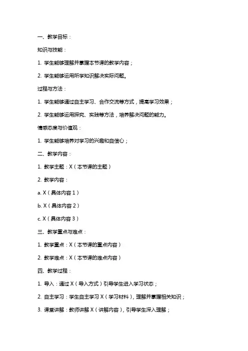 二、课时教学方案(教案)设计