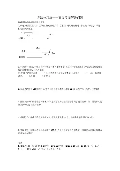 方法技巧练——画线段图解决问题