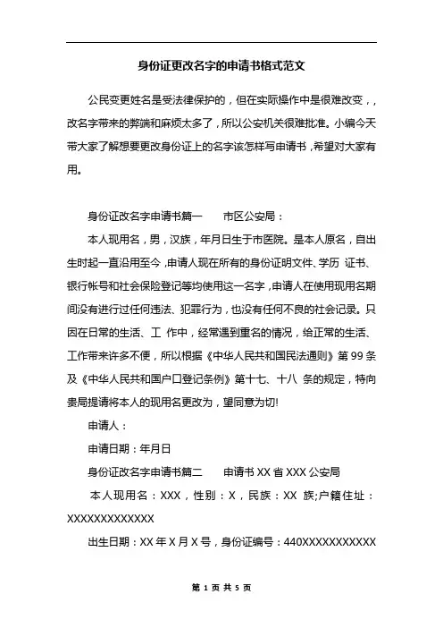 身份证更改名字的申请书格式范文