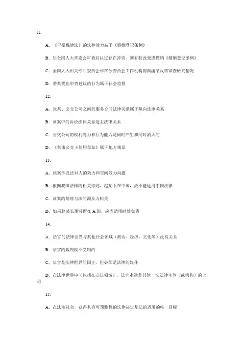 2015年国家司法考试试卷一参考答案剖析