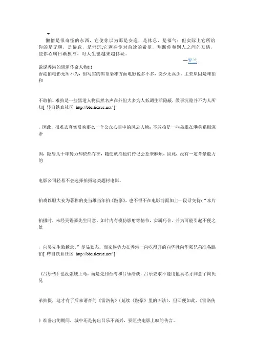 Xsbqou香港的黑道传奇人物