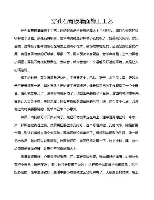 穿孔石膏板墙面施工工艺