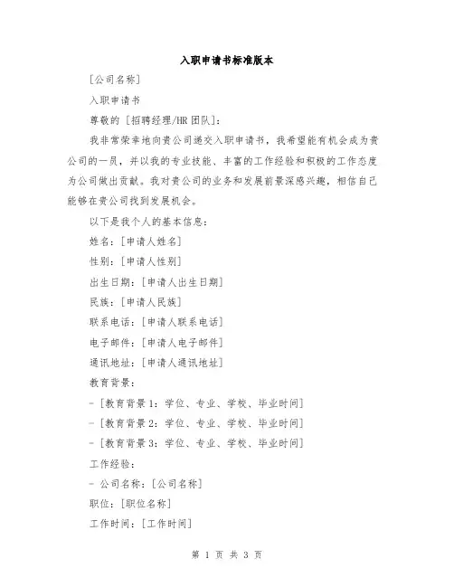 入职申请书标准版本