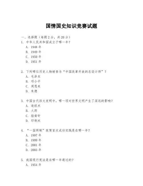 国情国史知识竞赛试题