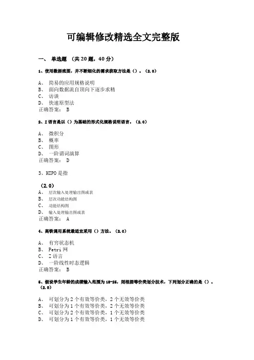软件工程复习资料精选全文完整版