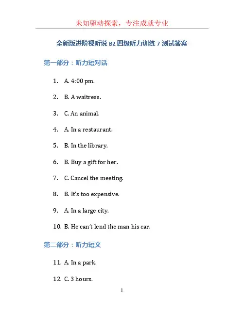 全新版进阶视听说B2 四级听力训练7测试答案