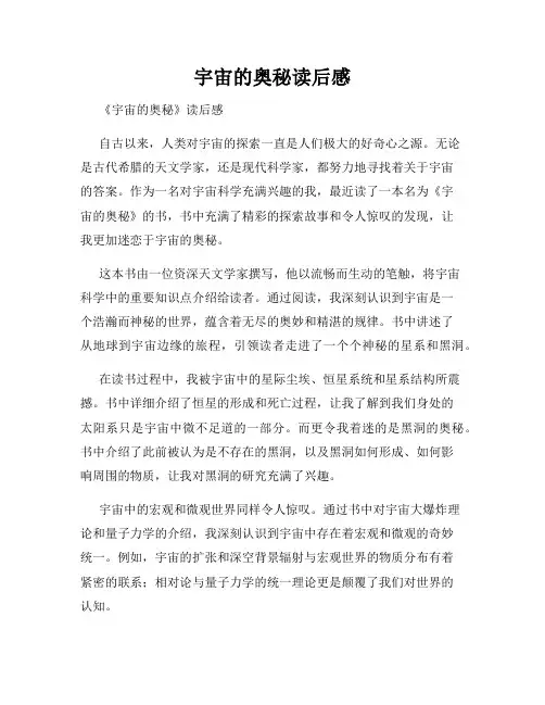 宇宙的奥秘读后感