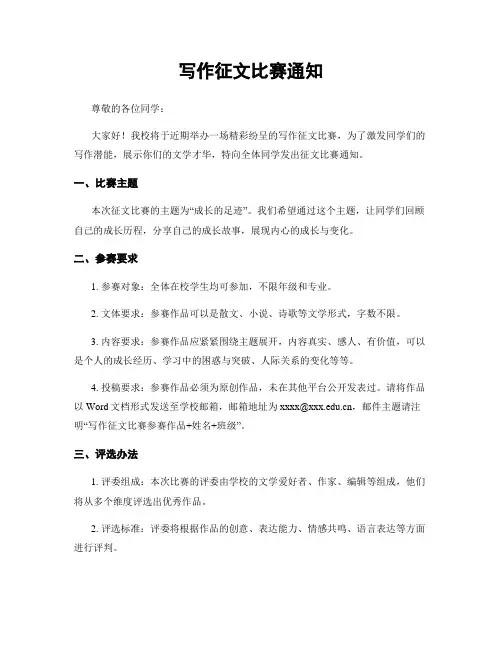 写作征文比赛通知