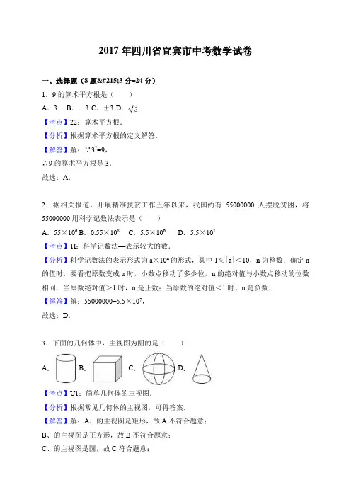 四川宜宾 2017年中考真题数学(解析版)详细答案
