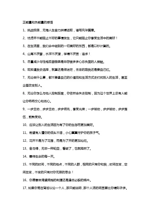 正能量和负能量的感悟