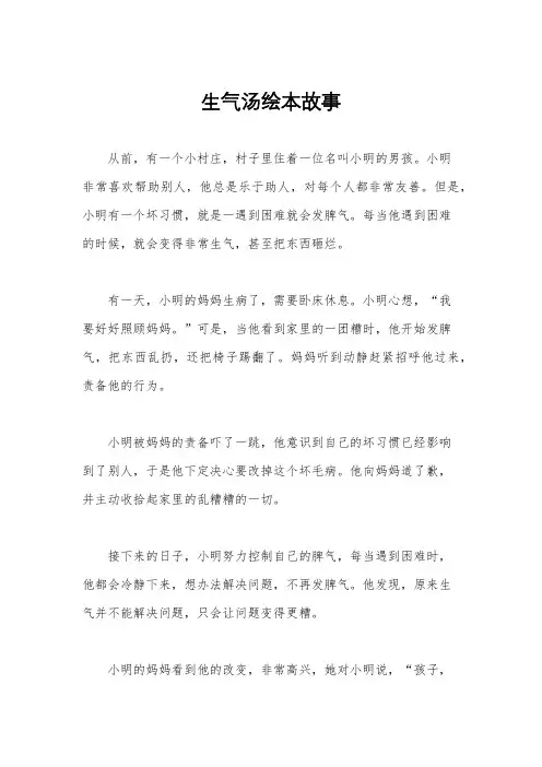 生气汤绘本故事