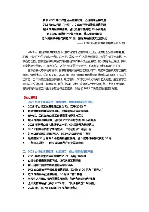 【智联招聘】2023年白领满意度指数调研报告