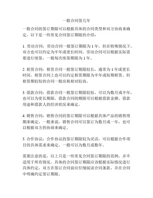 一般合同签几年