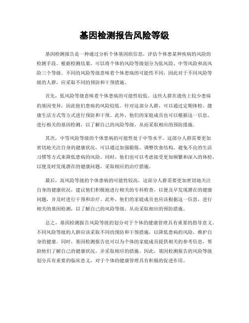 基因检测报告风险等级