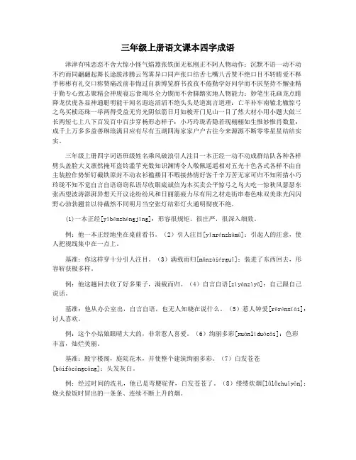 三年级上册语文课本四字成语