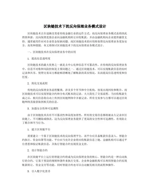 区块链技术下的反向保理业务模式设计