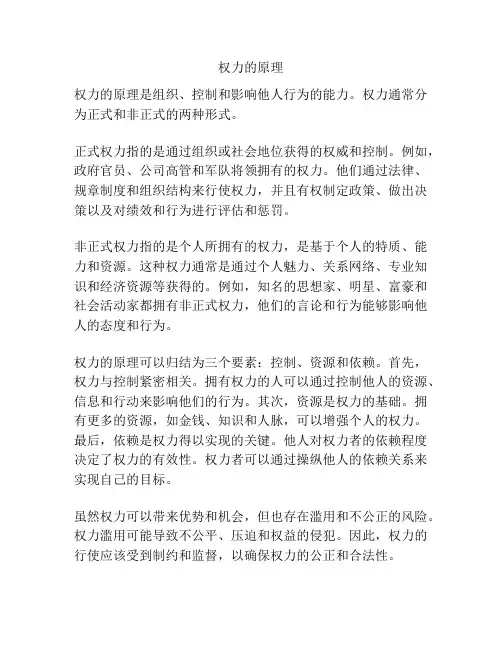 权力的原理