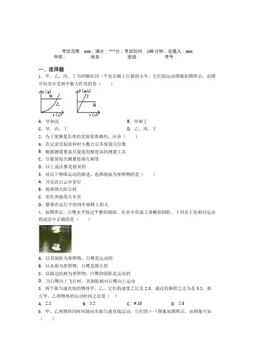 青岛为明学校人教版初中物理八年级上册第一章【机械运动】复习题(答案解析)