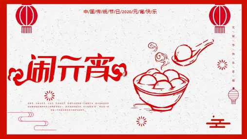 剪纸中国风元宵节儿童课件PPT模板