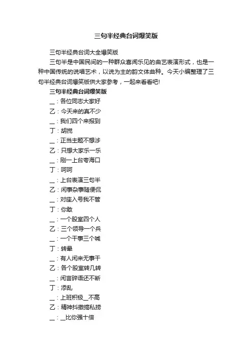 三句半经典台词爆笑版