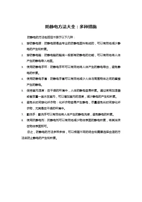 防静电方法大全：多种措施