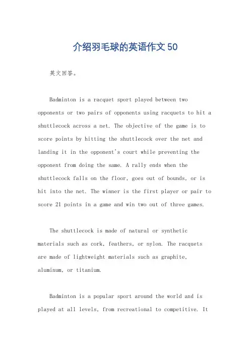 介绍羽毛球的英语作文50